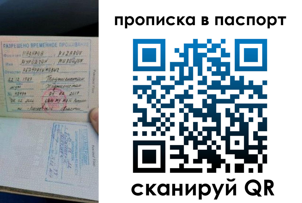 прописка 2025 в Дербенте
