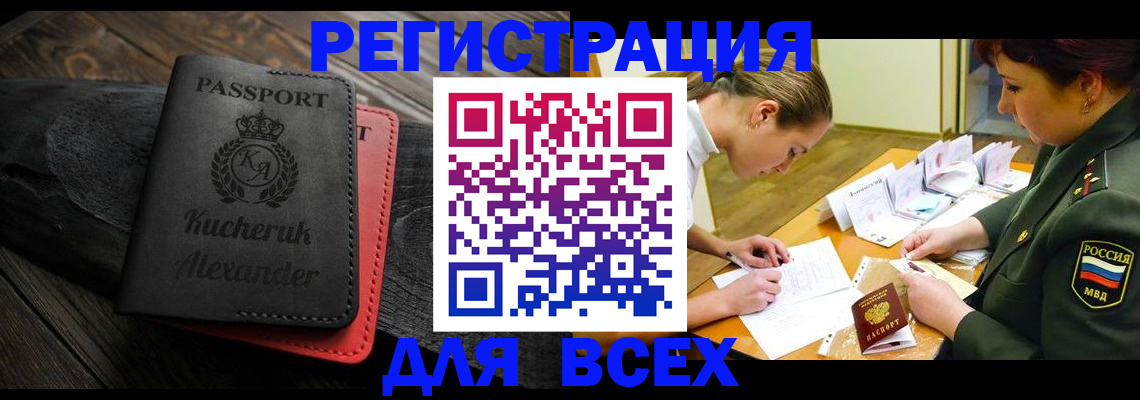 прописка для работы в Дербенте