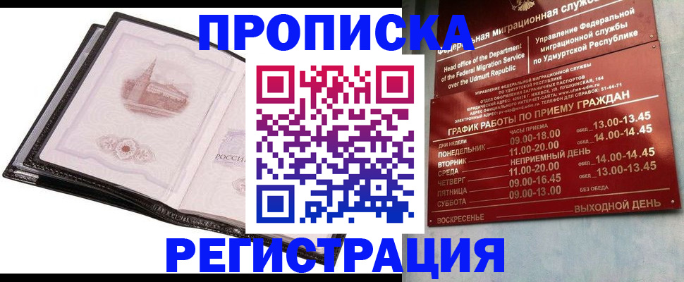 прописка 2025 в Дербенте