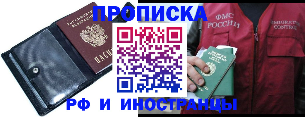 прописка штамп в Дербенте